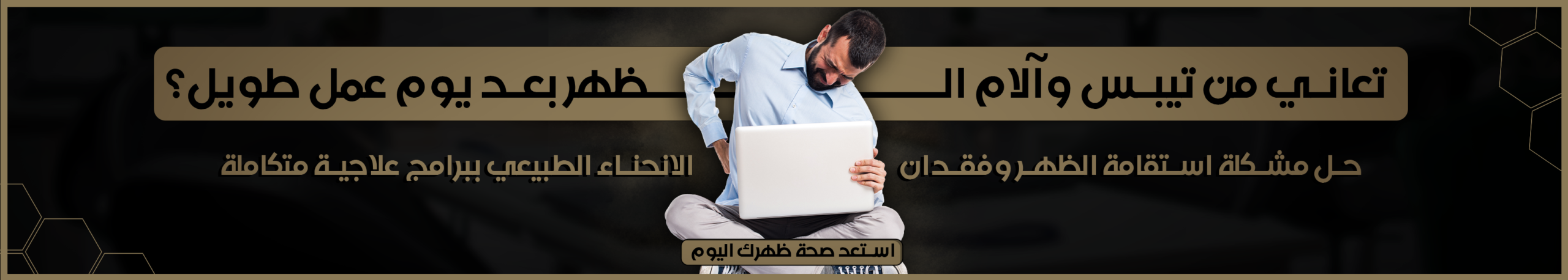 اعوجاج العمود الفقري عند الاطفال ( الجنف ) | الأسباب، الأعراض، والعلاج 2 Special 06 scaled
