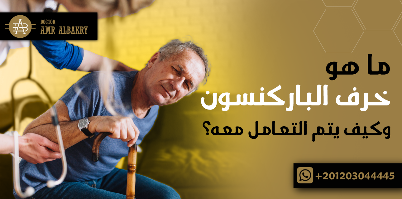 خرف الباركنسون