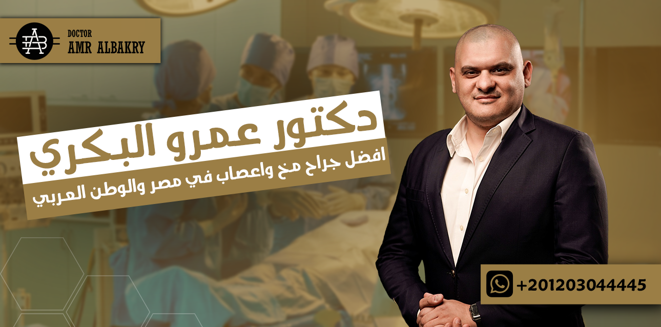 جراح مخ واعصاب