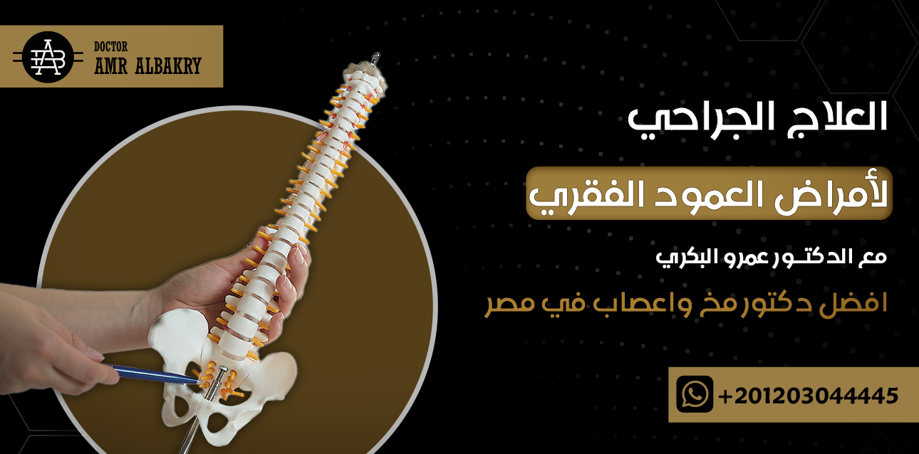 جراحه الشلل الرعاش