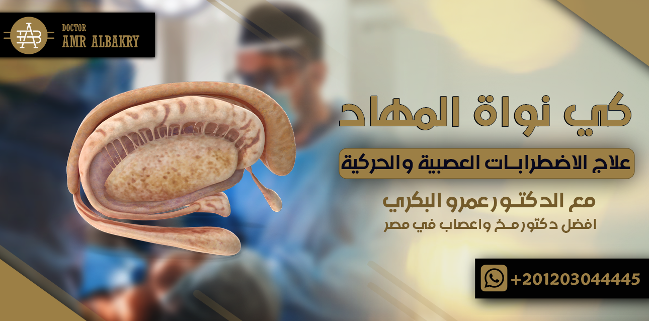 كي نواه المهاد