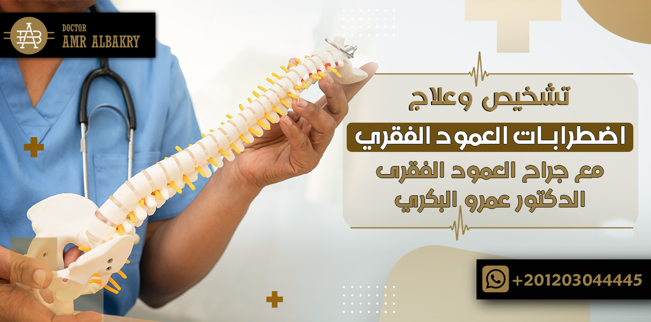 جراح العمود الفقرى