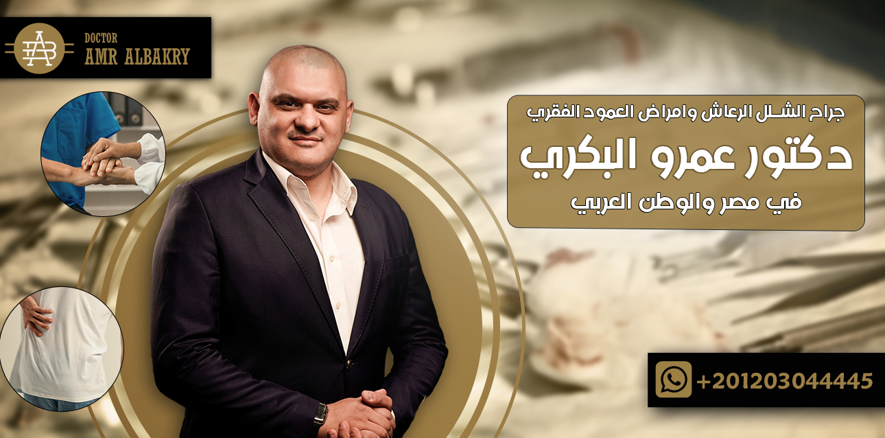 جراح الشلل الرعاش