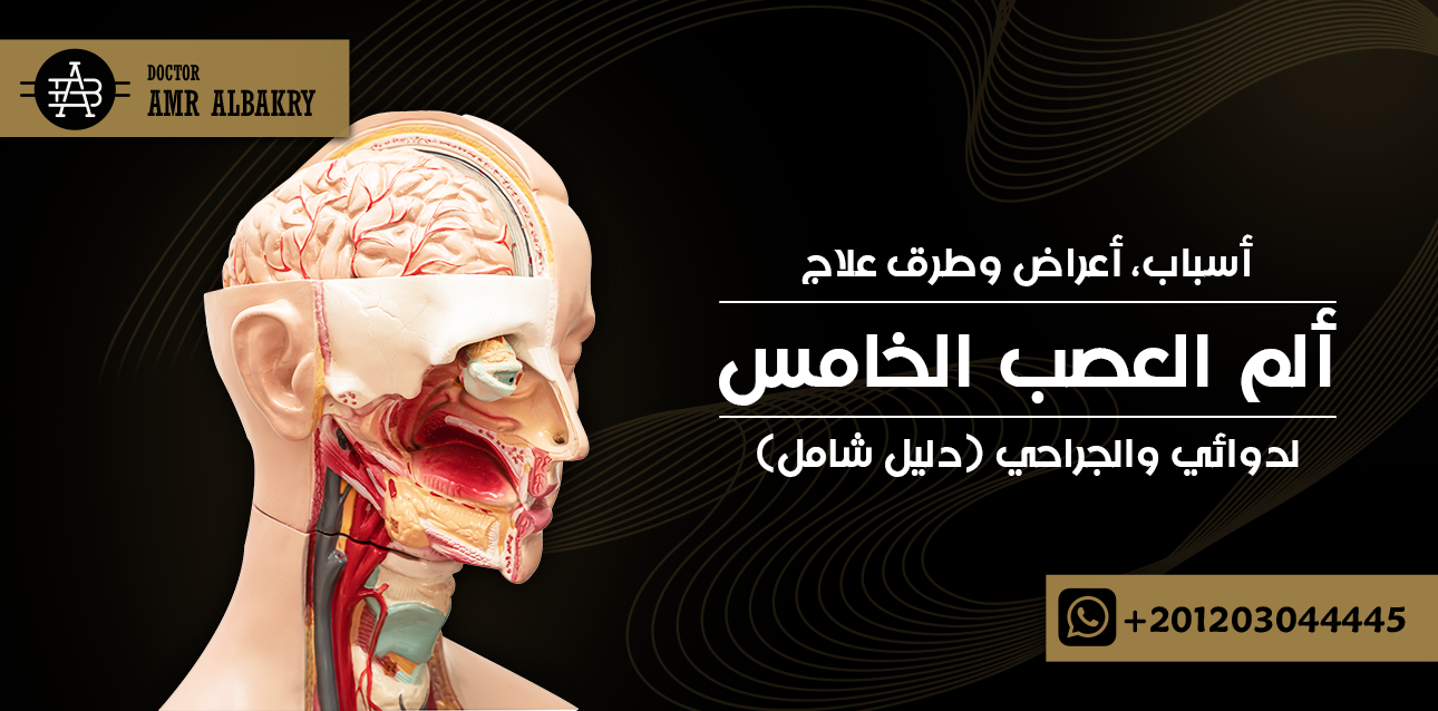 العصب الخامس