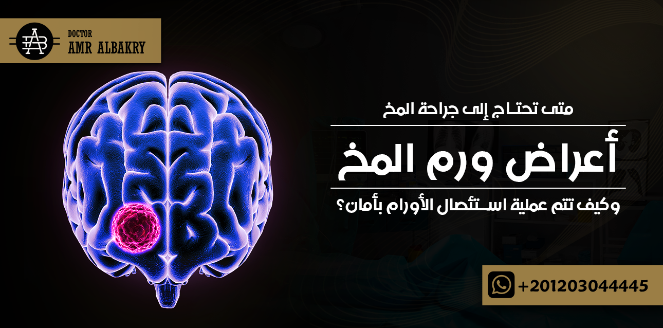 أعراض ورم المخ