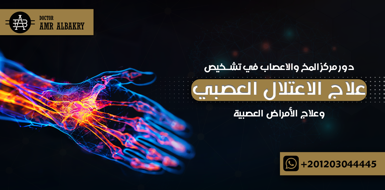 علاج الاعتلال العصبي