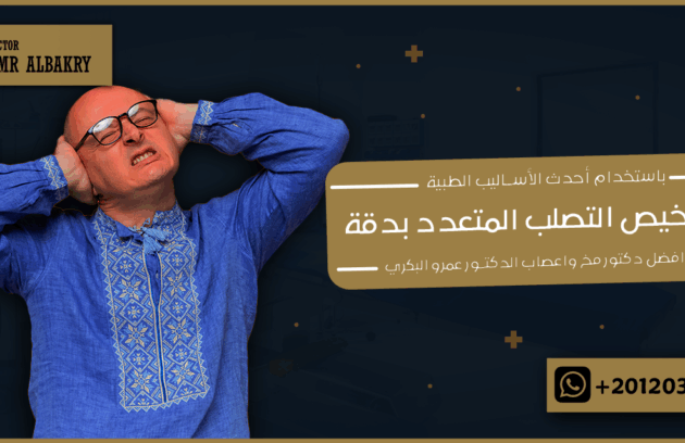 تشخيص التصلب المتعدد