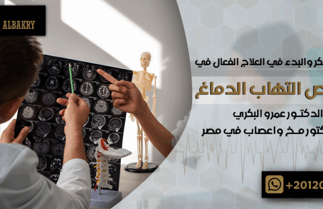 تشخيص التهاب الدماغ