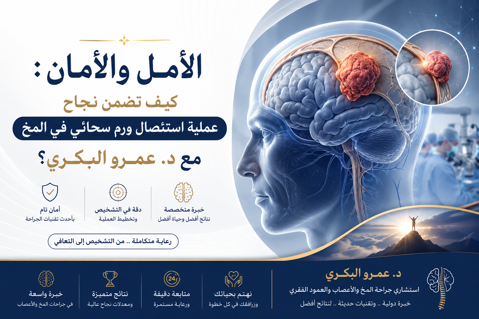 الرئيسية 20 استئصال ورم سحائي في المخ