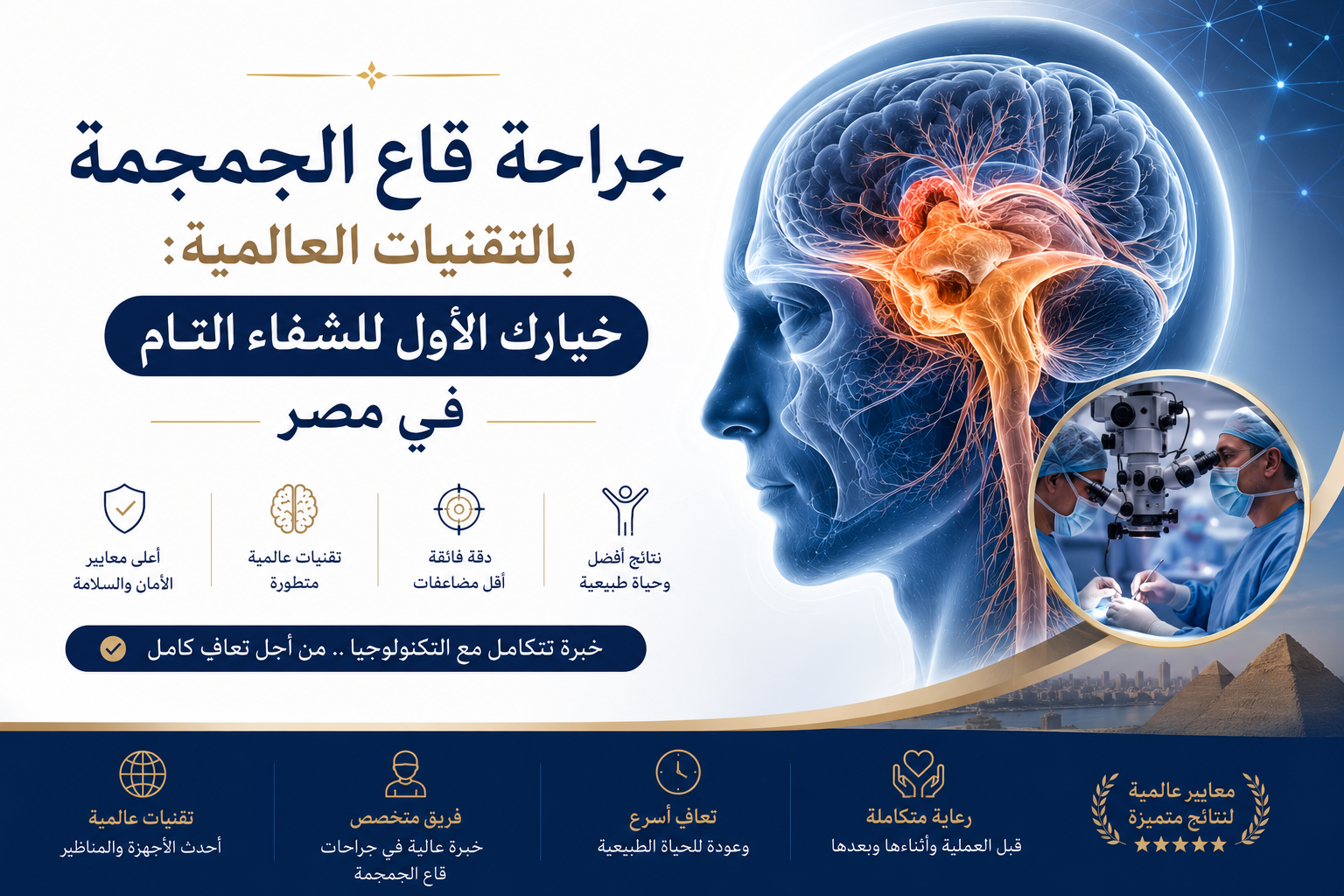 الرئيسية 19 جراحة قاع الجمجمة