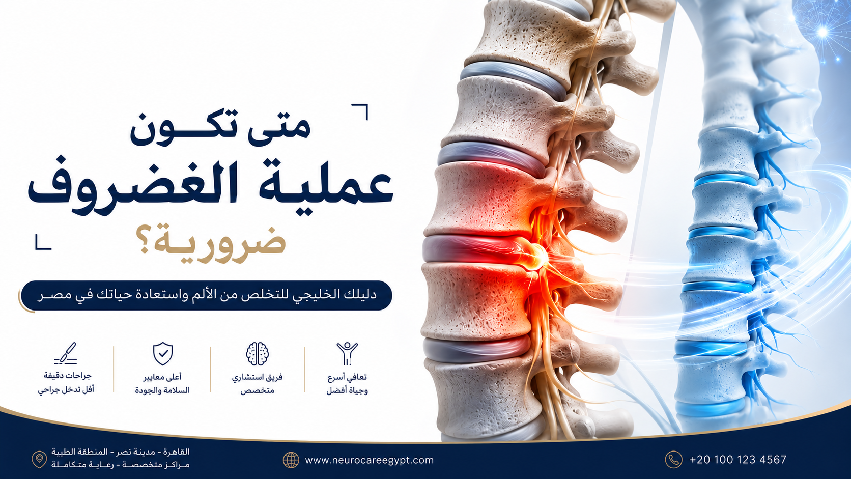 الرئيسية 19 متى تكون عملية الغضروف ضرورية