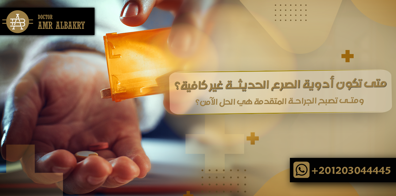 الرئيسية 20 أدوية الصرع الحديثة